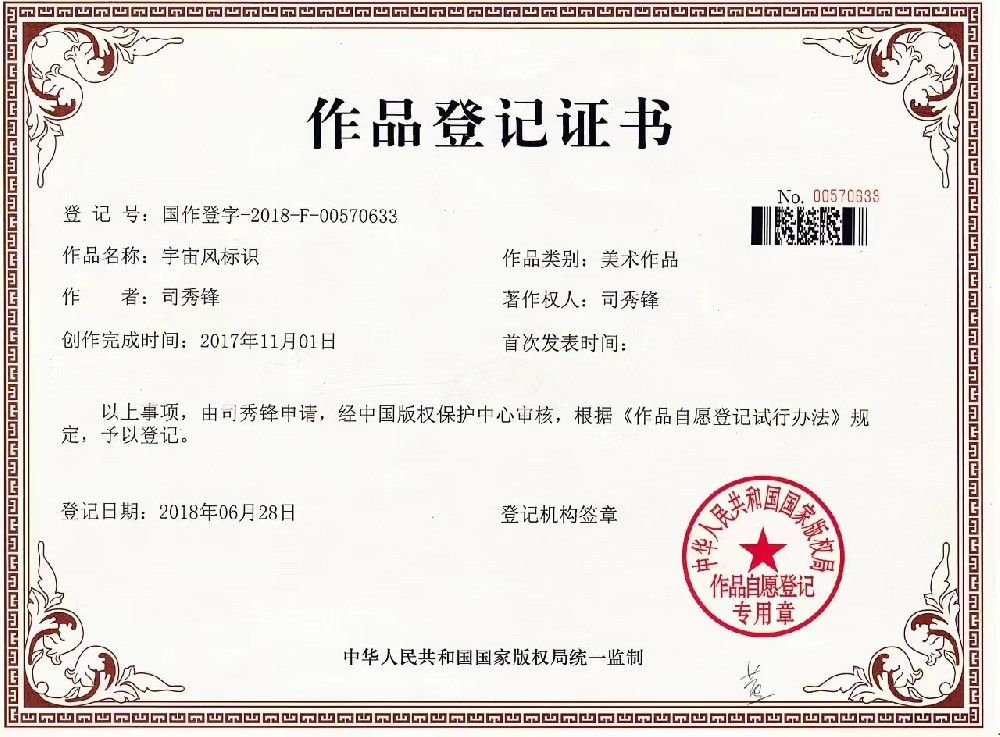 作品登记证书