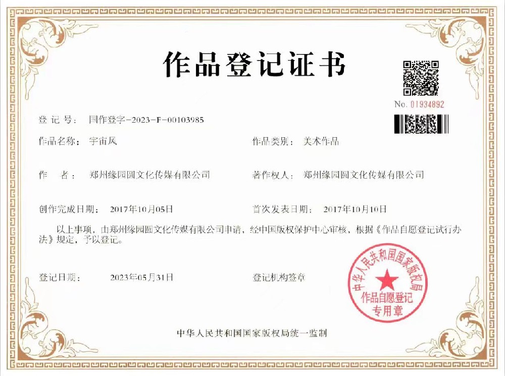 作品登记证书