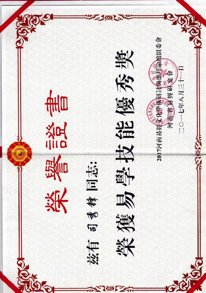 荣誉证书
